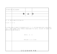 항소장 (고등법원) 항소장 (고등법원)